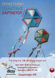 Αφίσα για το Εργαστήρι Υφαντικής Χαρταετού της Εργαστίνης στο Dizzy. Ως φόντο φαίνεται ένας γαλάζιος ουρανός, όπου πετούν δύο εντυπωσιακοί εξάγωνοι χαρταετοί φτιαγμένοι με την τέχνη της υφαντικής, με πολύχρωμες λεπτομέρειες και ουρές. Αναγράφεται η ημερομηνία Τετάρτη 18 Φεβρουαρίου, ώρα 4:30 – 6:30 το απόγευμα, Λευθεραίου 9 στο Ηράκλειο. Το κόστος συμμετοχής είναι 17€. Κάτω αριστερά υπάρχει ένα φλιτζάνι καφέ και το λογότυπο του Dizzy, ενώ δεξιά το λογότυπο της Εργαστίνης.