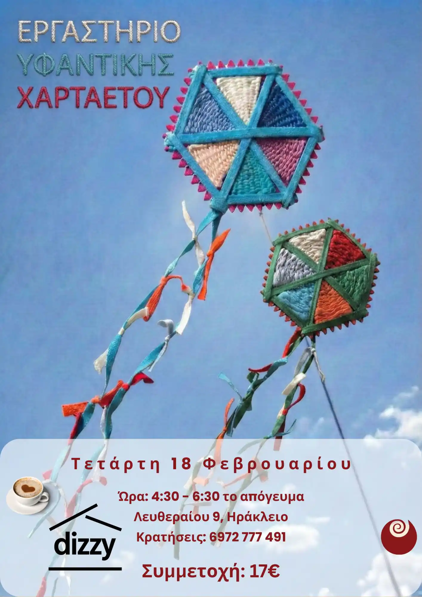 Αφίσα για το Εργαστήρι Υφαντικής Χαρταετού της Εργαστίνης στο Dizzy. Ως φόντο φαίνεται ένας γαλάζιος ουρανός, όπου πετούν δύο εντυπωσιακοί εξάγωνοι χαρταετοί φτιαγμένοι με την τέχνη της υφαντικής, με πολύχρωμες λεπτομέρειες και ουρές. Αναγράφεται η ημερομηνία Τετάρτη 18 Φεβρουαρίου, ώρα 4:30 – 6:30 το απόγευμα, Λευθεραίου 9 στο Ηράκλειο. Το κόστος συμμετοχής είναι 17€. Κάτω αριστερά υπάρχει ένα φλιτζάνι καφέ και το λογότυπο του Dizzy, ενώ δεξιά το λογότυπο της Εργαστίνης.