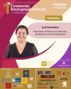 Προωθητική αφίσα ομιλήτριας για το 1ο Παγκρήτιο Συνέδριο Γυναικείας Επιχειρηματικότητας με Διεθνή Συμμετοχή, που διοργανώνεται από το Women Do Business. Στο κέντρο εικονίζεται η Ζωή Παπαδάκη, η οποία αναγράφεται ως «Φιλόλογος, εκπαιδεύτρια Υφαντικής και Ιδρύτρια του brand Εργαστίνη» κάτω από την ένδειξη #speaker. Η αφίσα έχει λευκό, μωβ και χρυσό φόντο και στο κάτω μέρος περιλαμβάνει τα λογότυπα της Περιφέρειας Κρήτης, των χορηγών επικοινωνίας και διαφόρων φορέων που θέτουν το συνέδριο υπό την αιγίδα τους.
