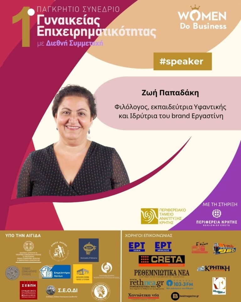 Προωθητική αφίσα ομιλήτριας για το 1ο Παγκρήτιο Συνέδριο Γυναικείας Επιχειρηματικότητας με Διεθνή Συμμετοχή, που διοργανώνεται από το Women Do Business. Στο κέντρο εικονίζεται η Ζωή Παπαδάκη, η οποία αναγράφεται ως «Φιλόλογος, εκπαιδεύτρια Υφαντικής και Ιδρύτρια του brand Εργαστίνη» κάτω από την ένδειξη #speaker. Η αφίσα έχει λευκό, μωβ και χρυσό φόντο και στο κάτω μέρος περιλαμβάνει τα λογότυπα της Περιφέρειας Κρήτης, των χορηγών επικοινωνίας και διαφόρων φορέων που θέτουν το συνέδριο υπό την αιγίδα τους.